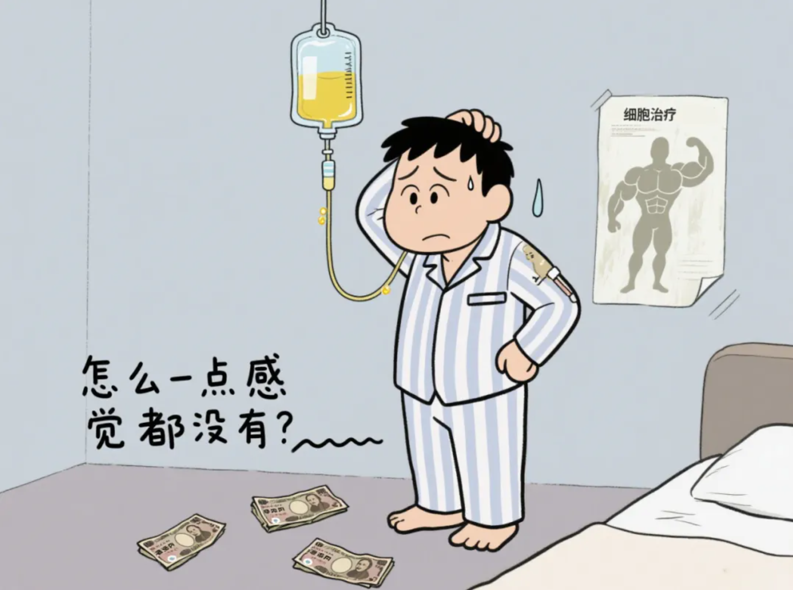 细胞打完没反应？别被 “体感” 骗了！健康已“悄然”开启